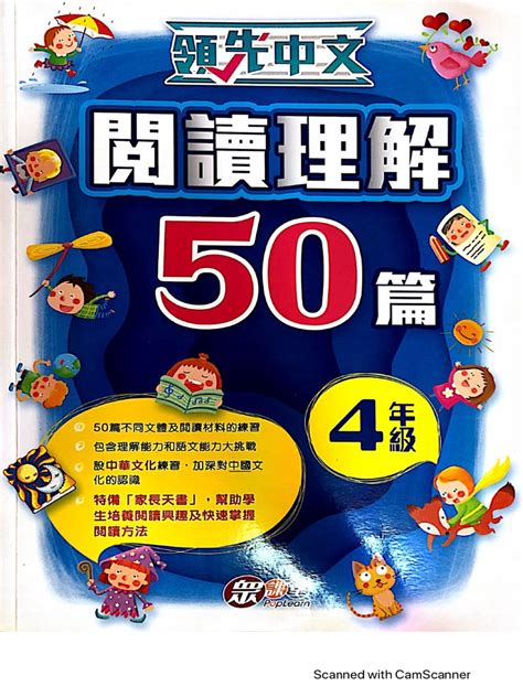 領先中文-閱讀理解50篇 王八是烏龜還是鱉